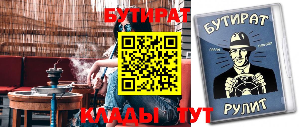 Трёхгорный  БУТИРАТ BDO  Вход с VPN 