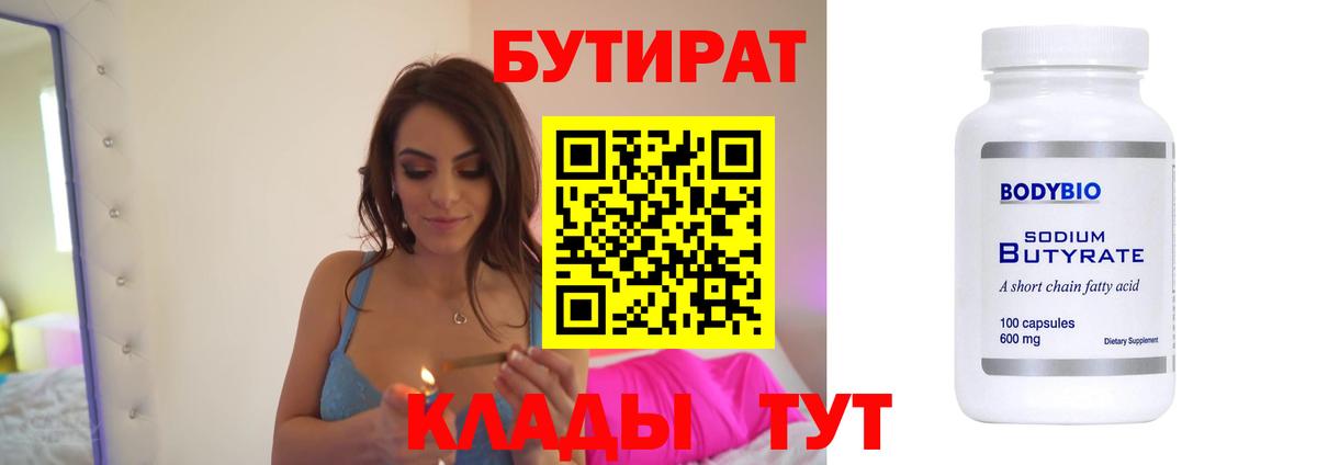 БУТИРАТ BDO 33% Трёхгорный