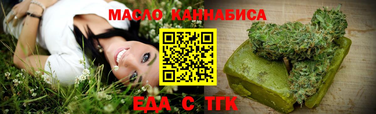 Еда ТГК марихуана  Вход с VPN  Трёхгорный 