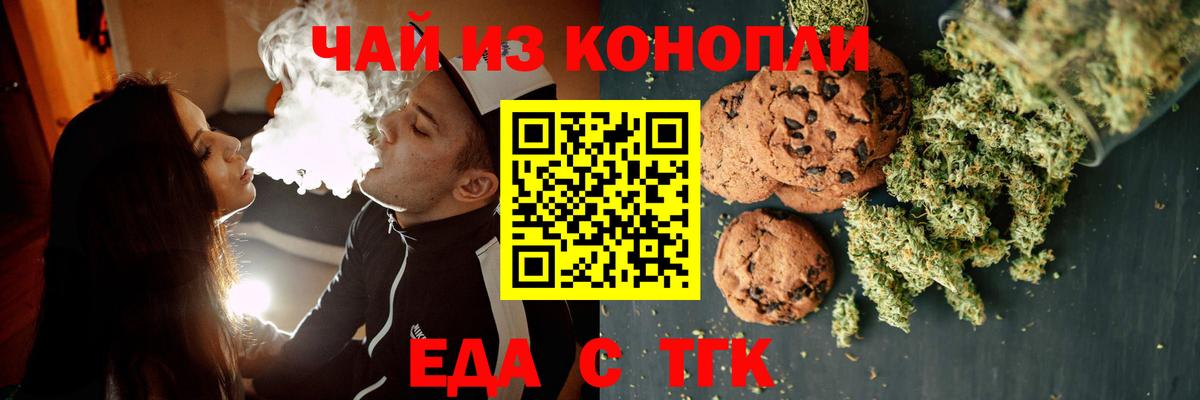 Cannafood конопля Трёхгорный