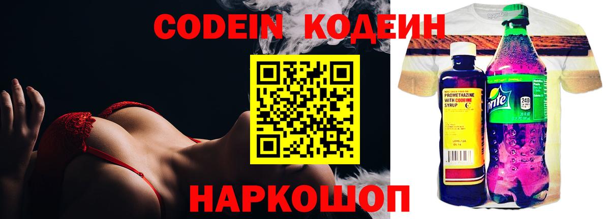 Трёхгорный  Codein напиток Lean (лин)  Вход с VPN  Кодеиновый сироп Lean Purple Drank 