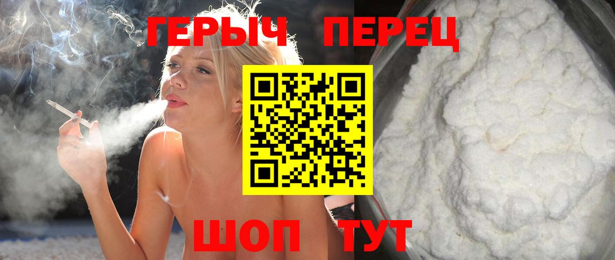 Героин Heroin Трёхгорный