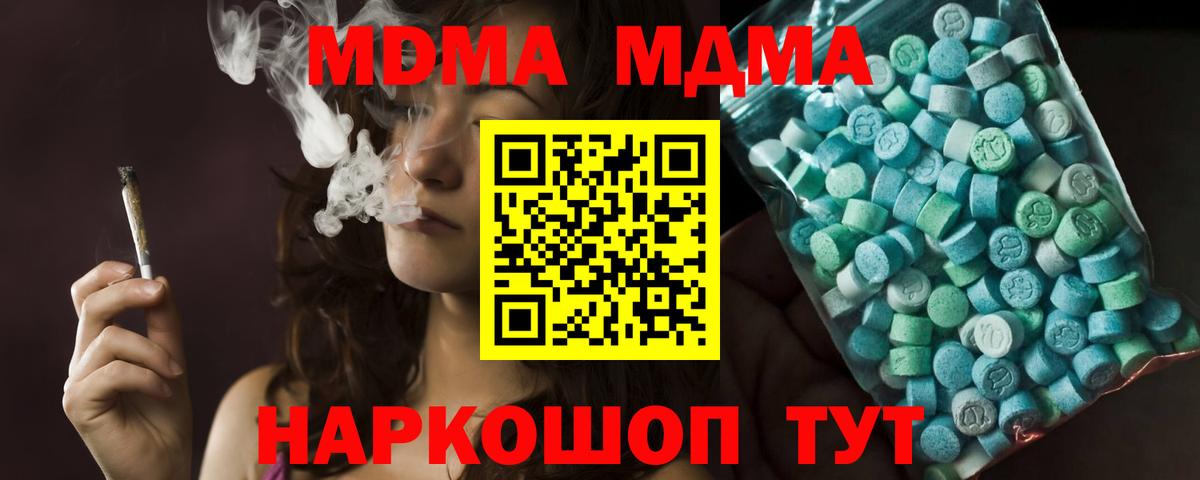 Трёхгорный  MDMA кристаллы  МДМА кристаллы  МДМА  Вход с VPN 