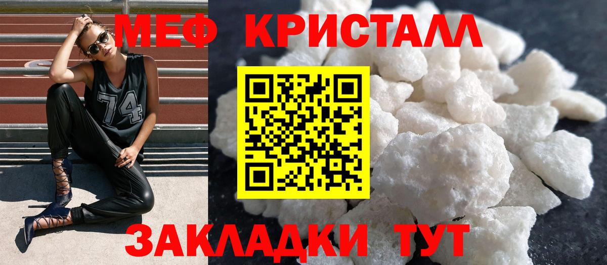МЕФ кристаллы Трёхгорный