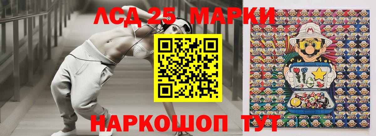 Марки 25I-NBOMe 1500мкг Трёхгорный